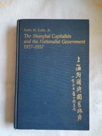 上海财阀与国民政府1927—1937