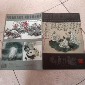 中国画家刘勇水墨画