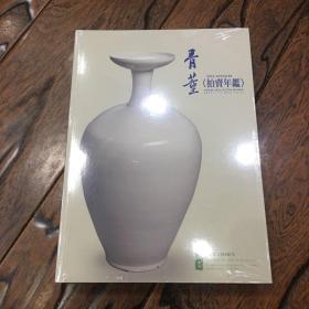 年鉴 2016中国艺术品拍卖图录
