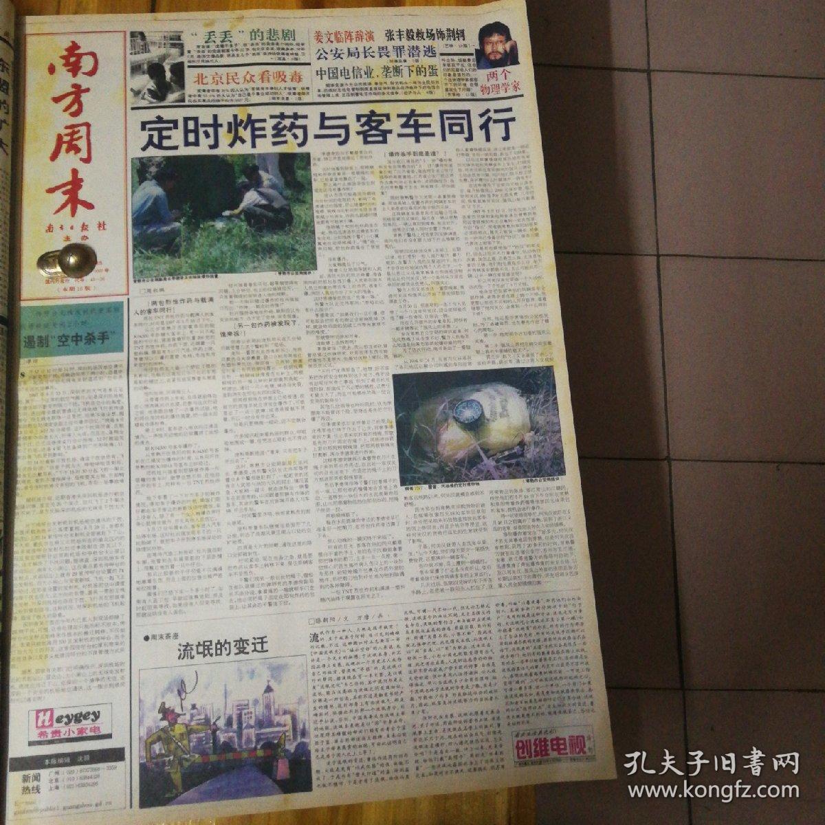 千里追捕诈骗犯周明容古井贡酒广告独家采访谭咏麟南方周末