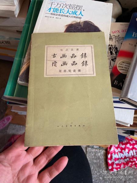 古画品录 续画品录