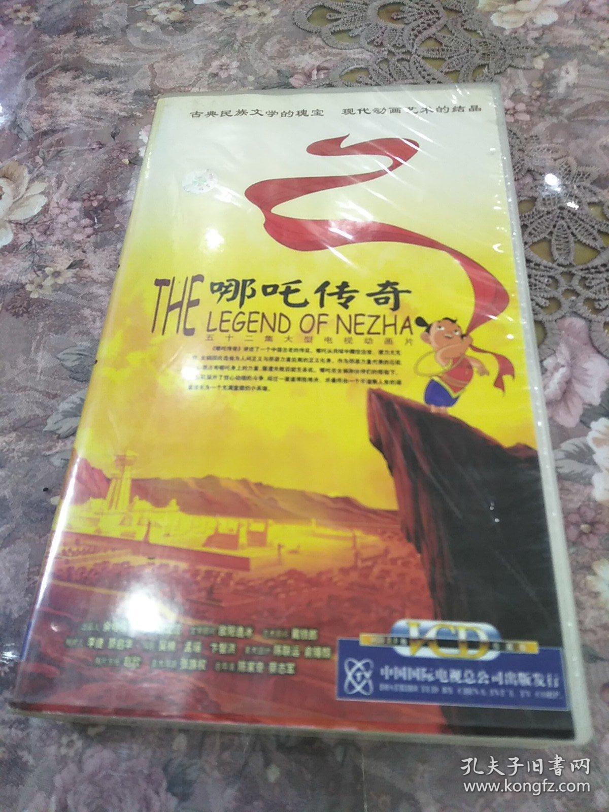 光盘~哪吒传奇~13片一盒全.