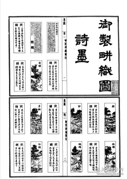 《鉴古斋墨薮》一卷,附录一卷(清)汪近圣撰-涉园墨萃本复印本