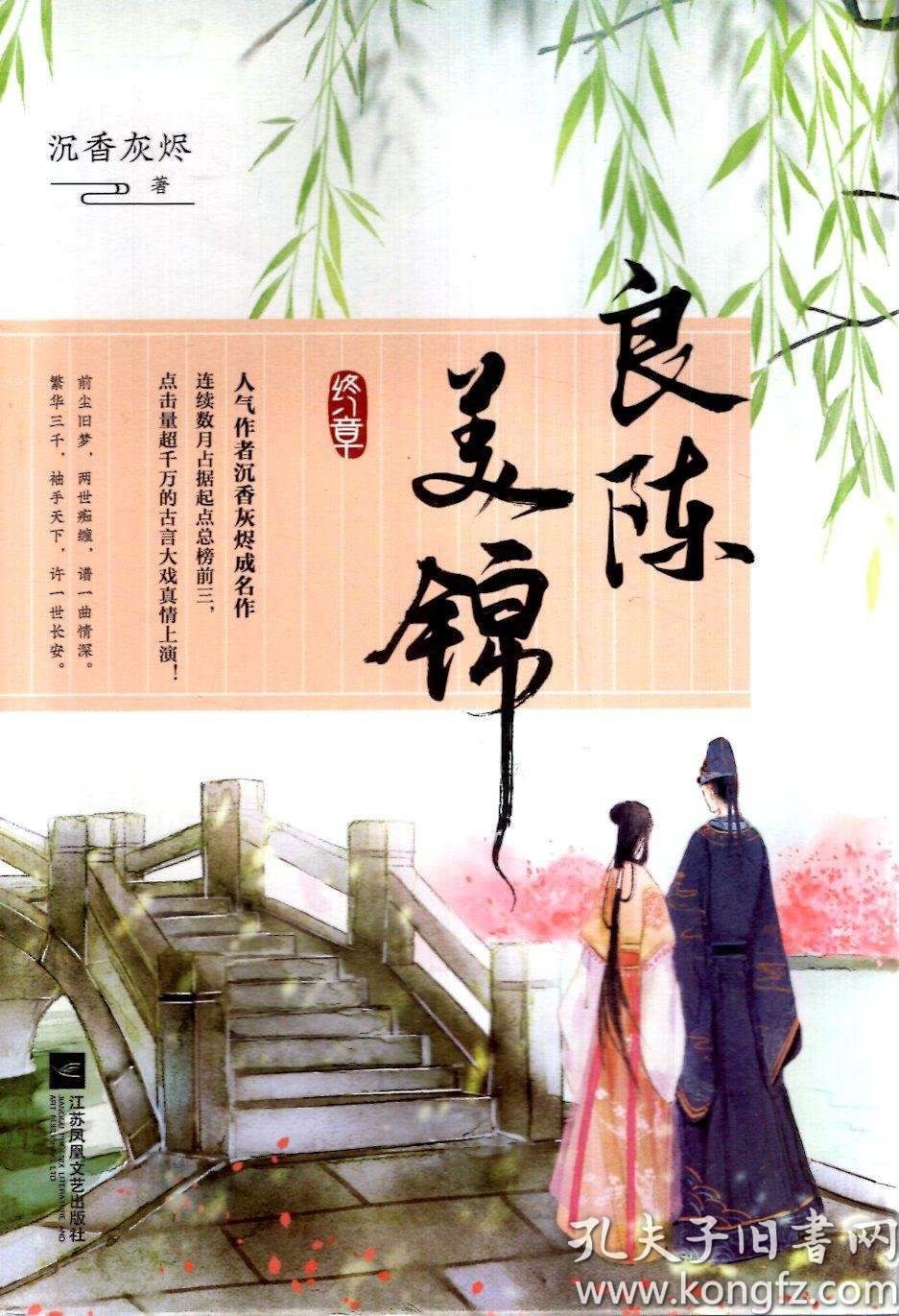 良陈美锦,良陈美锦(终章)(含书衣,书签).全4册