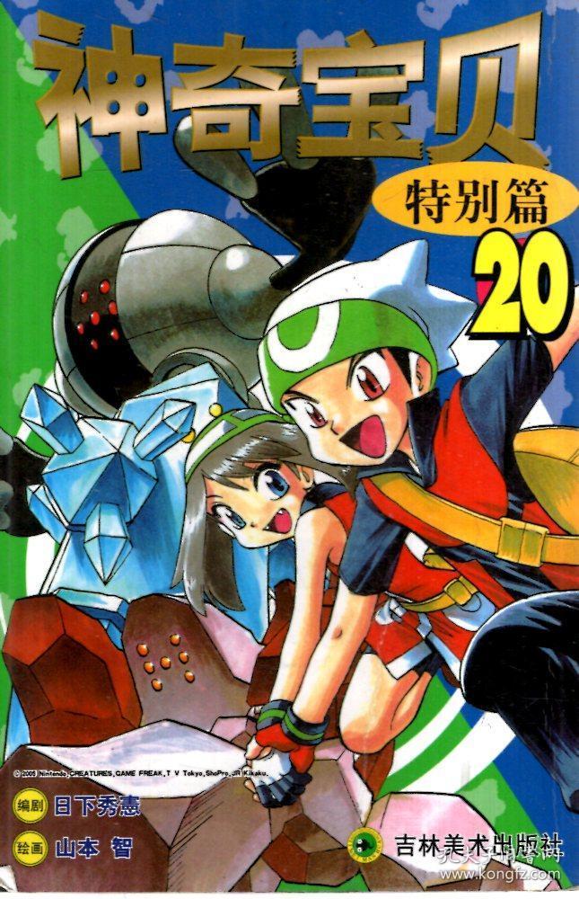 神奇宝贝特别篇117192019册合售