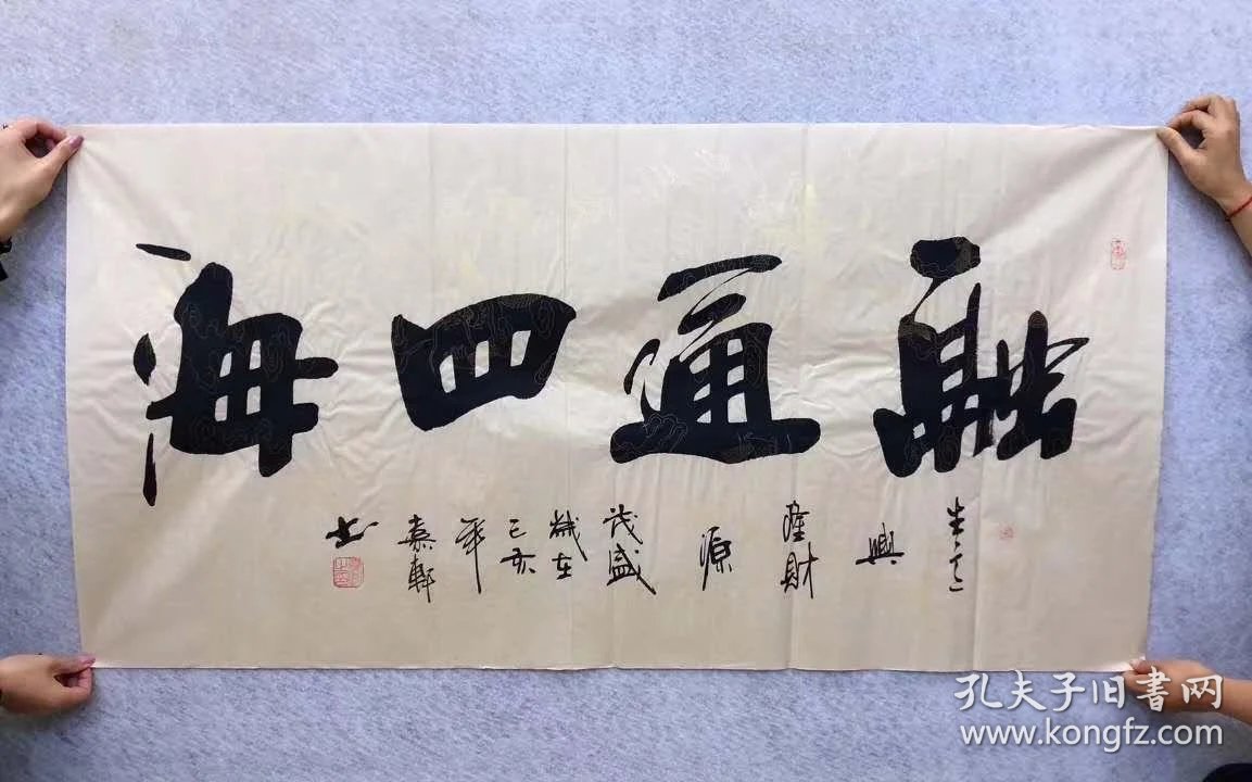 书法美术家协会会员嘉轩老师四尺书法作品《融通四海》140*70厘米横幅