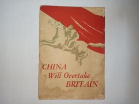 CHINA Will Overtake BRITAIN （《赶上英国，超过英国》英文版），牛中黄著。20世纪50年代“超英赶美”的时代体现。发顺丰快递