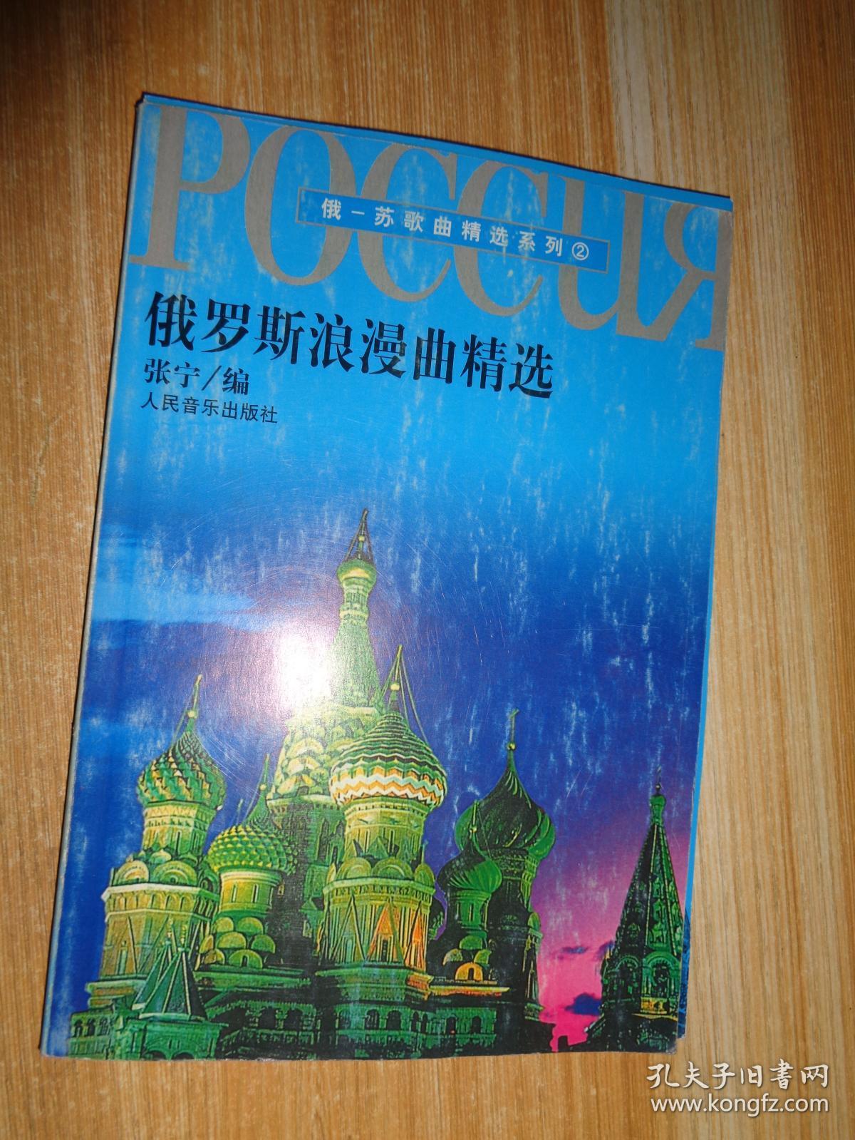 俄罗斯浪漫曲精选