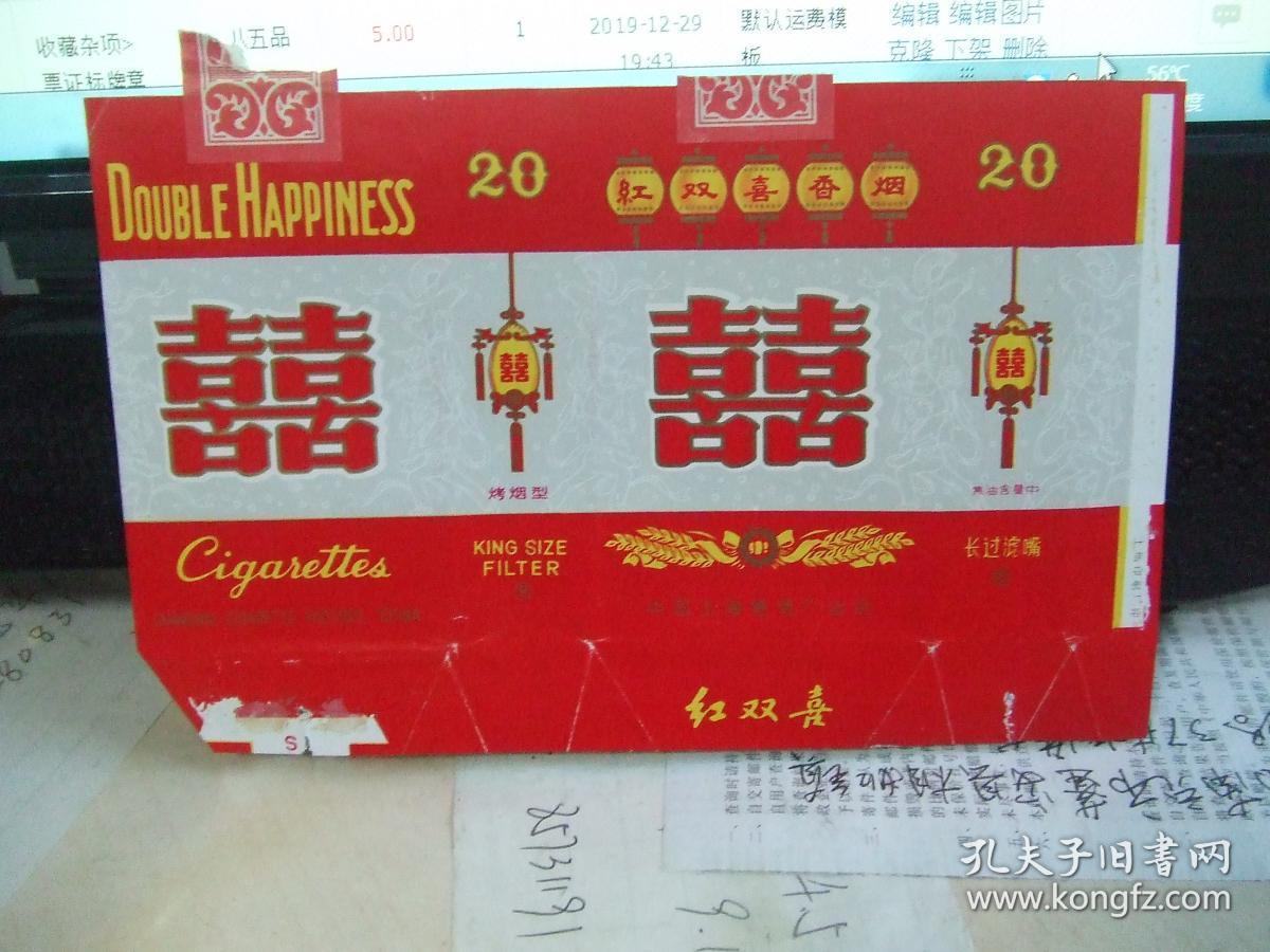 老烟标:红双喜(中国上海卷烟厂)