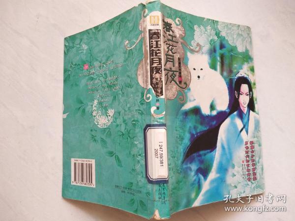 [春江花月夜行书字帖] 图书价格_书籍图片_网购评论_孔夫子旧书网