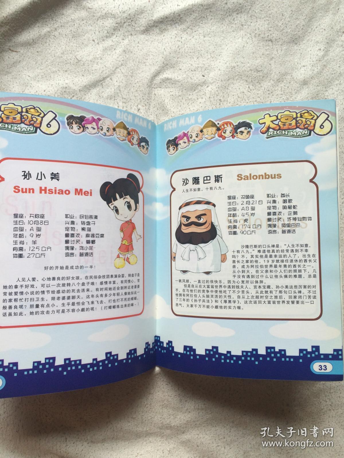 大富翁6说明书无盘32开