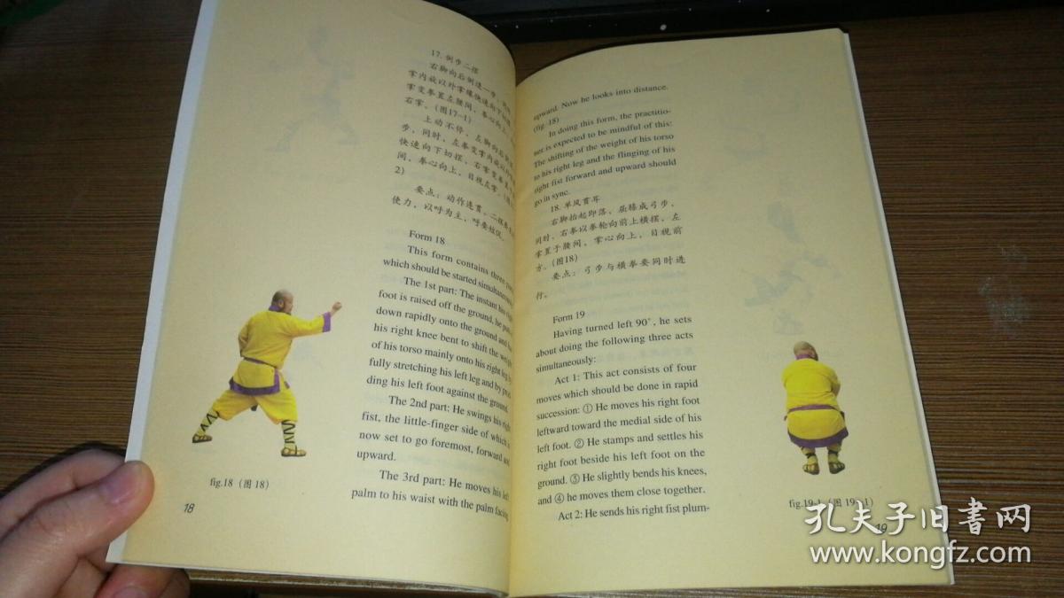 少林寺拳谱【二路柔拳】中英对照 b5