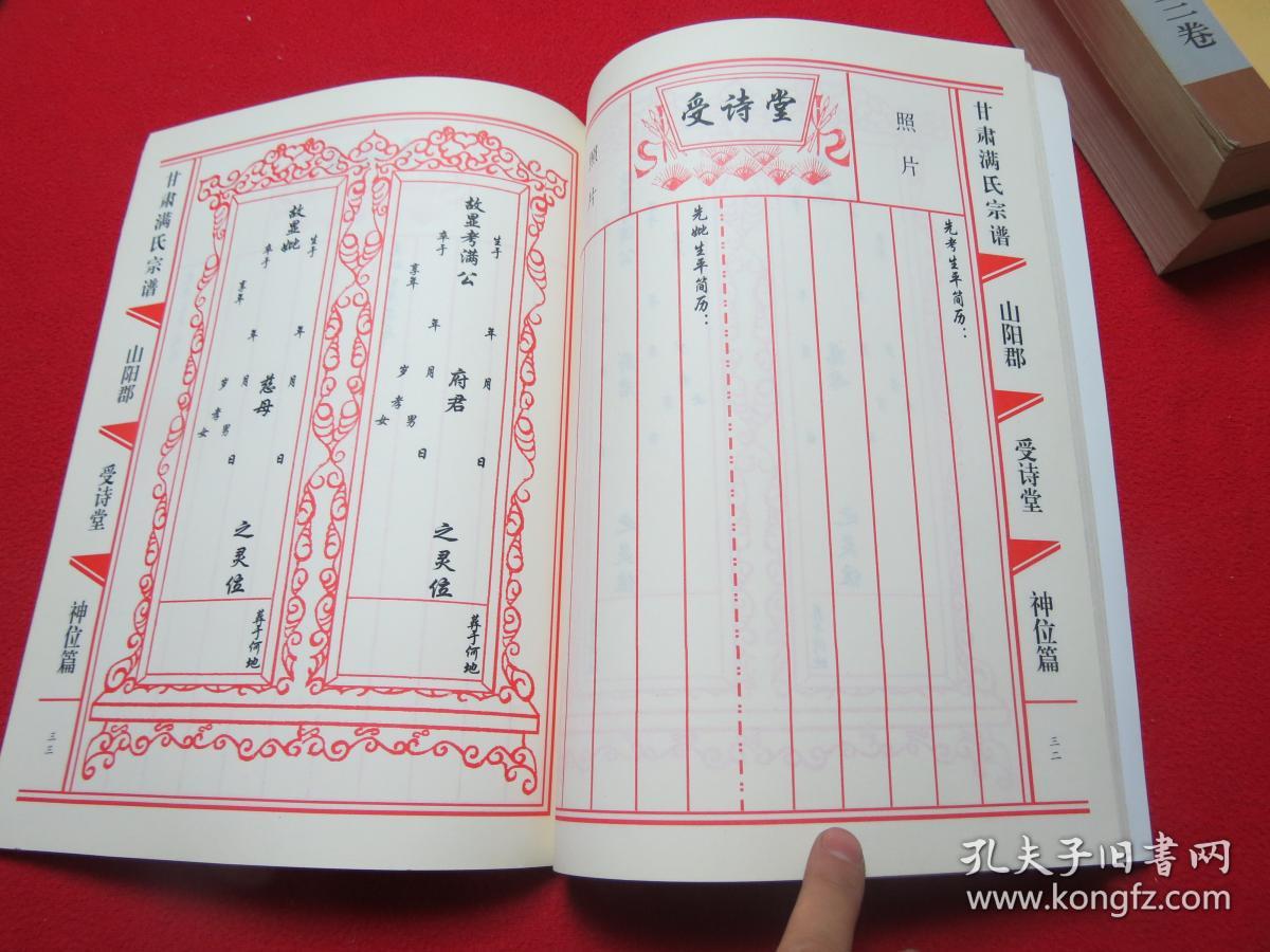 甘肃满氏嬗衍史【全四册大16开1200多页】_甘肃省满氏家族联宗修谱