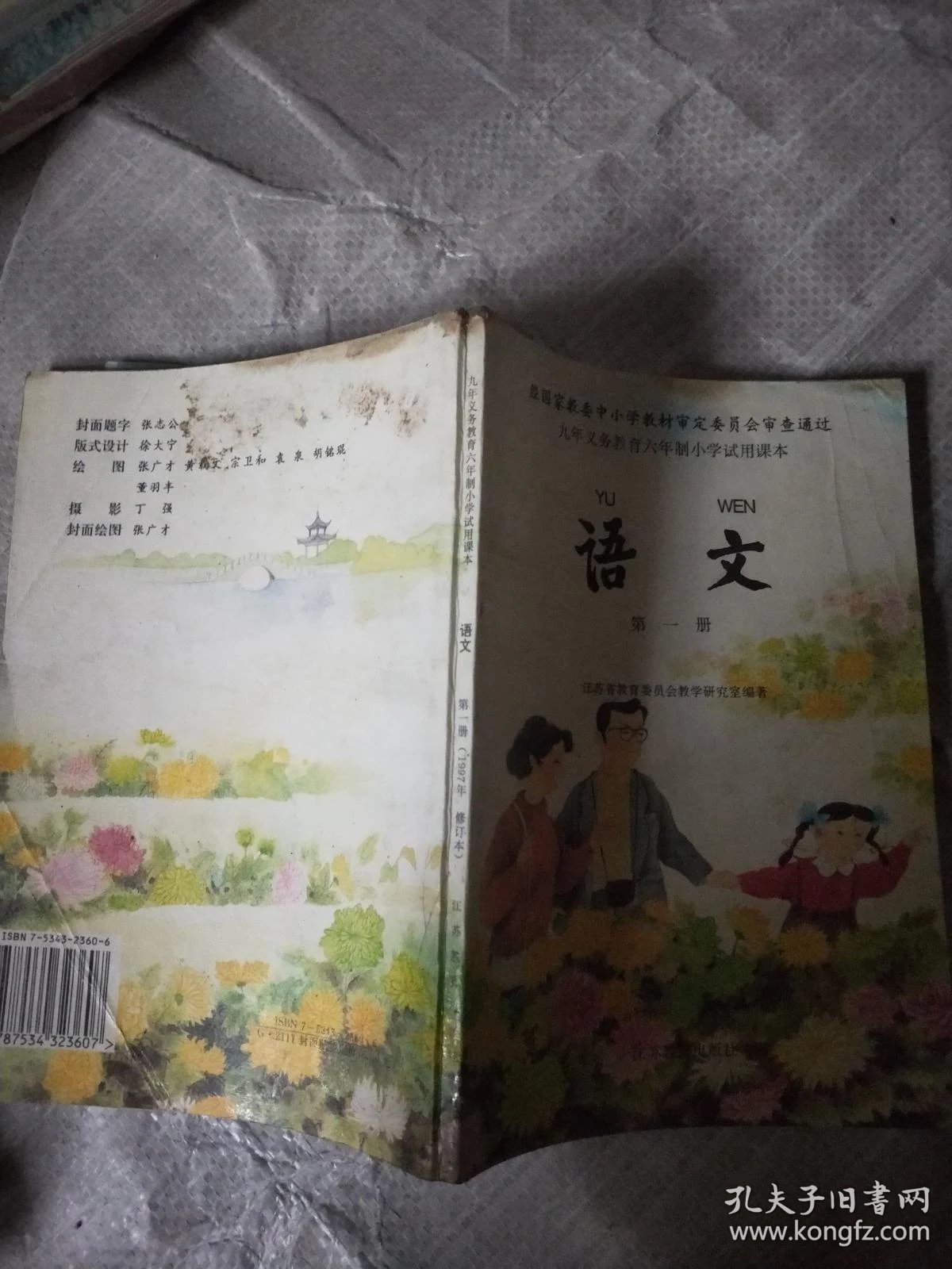 九年义务教育六年制小学试用课本语文第一册1997年修订本