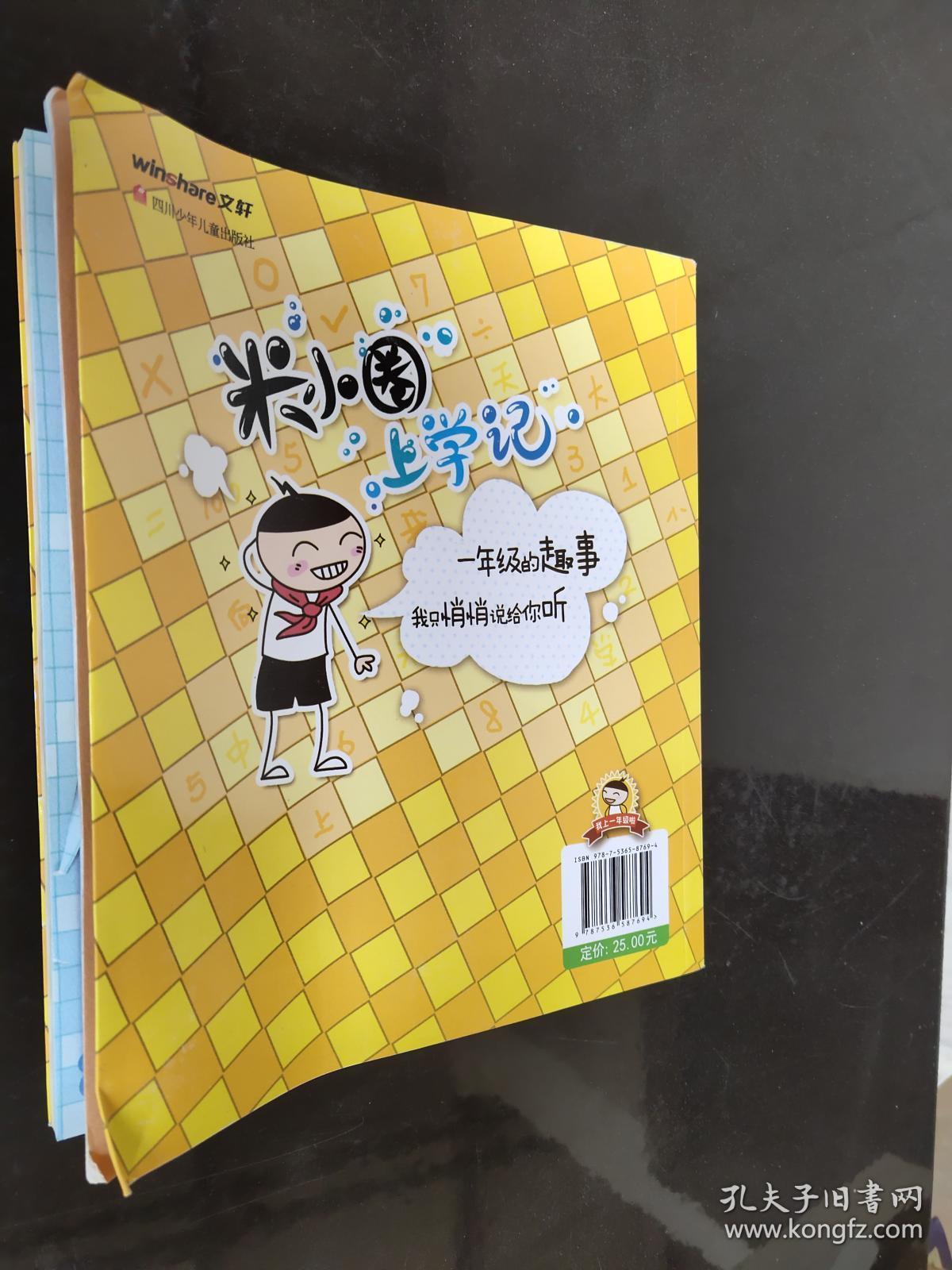 米小圈上学记(一年级)我是小学生