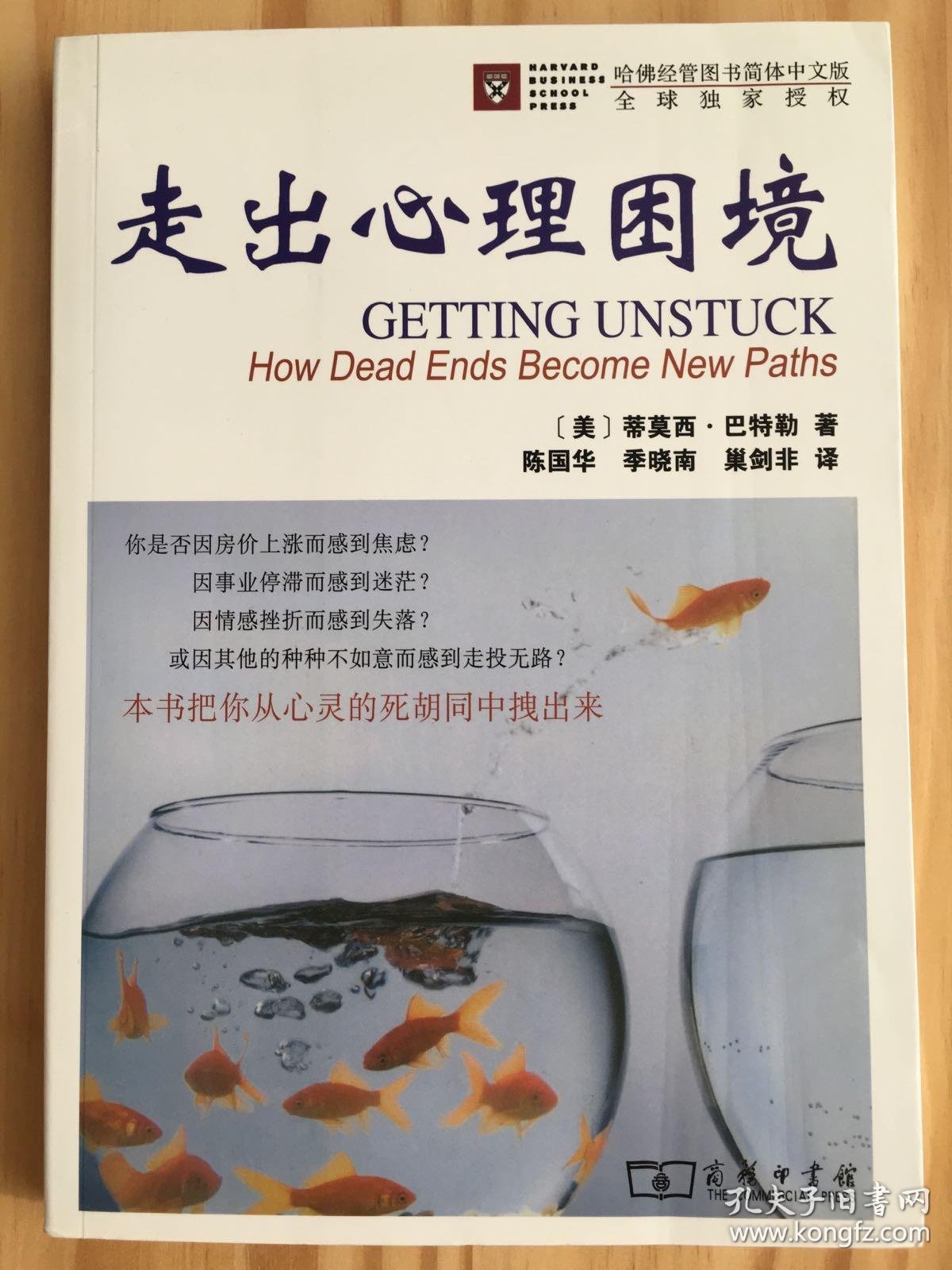 走出心理困境