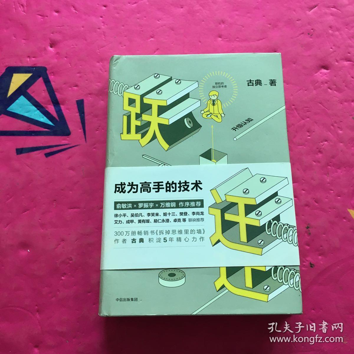 跃迁 成为高手的技术