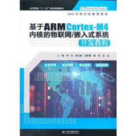 基于ARM