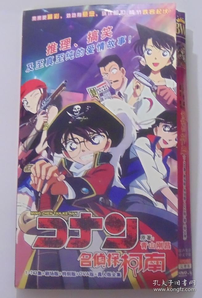 动画片【名侦探柯南】17dvd,tv版,1-743集 特别版 ova版 真人版全集.
