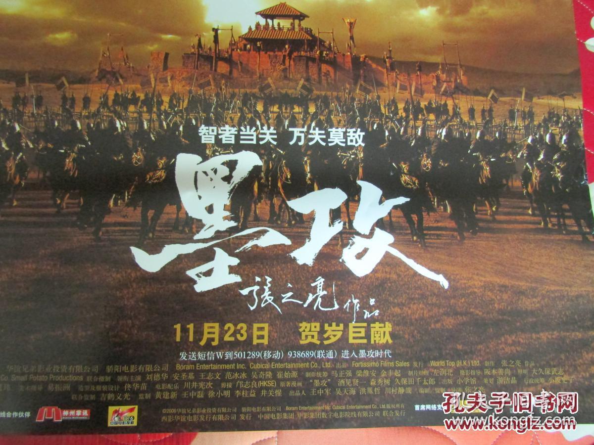 全开经典电影海报墨攻