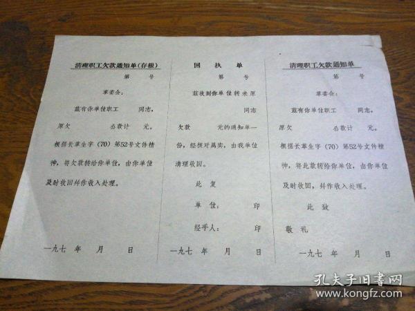 通知单