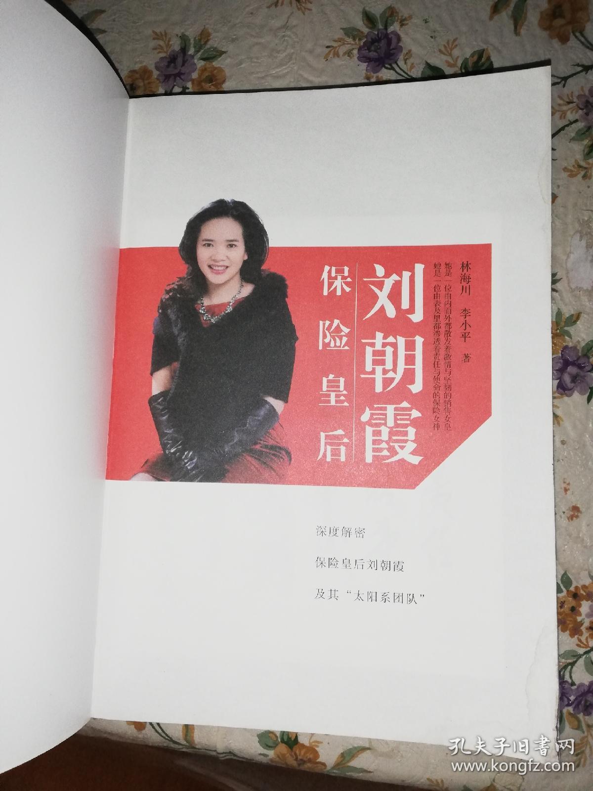 保险皇后刘朝霞