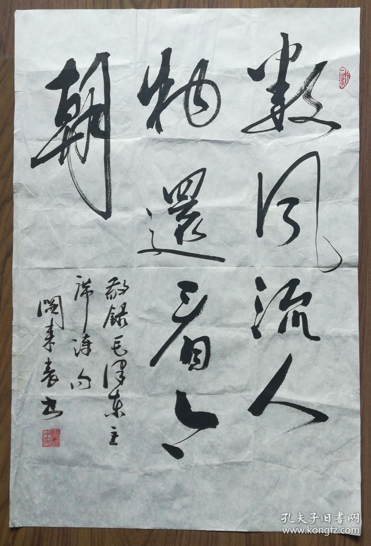 手书真迹书法天津市书协会员阎来表草书数风流人物还看今朝