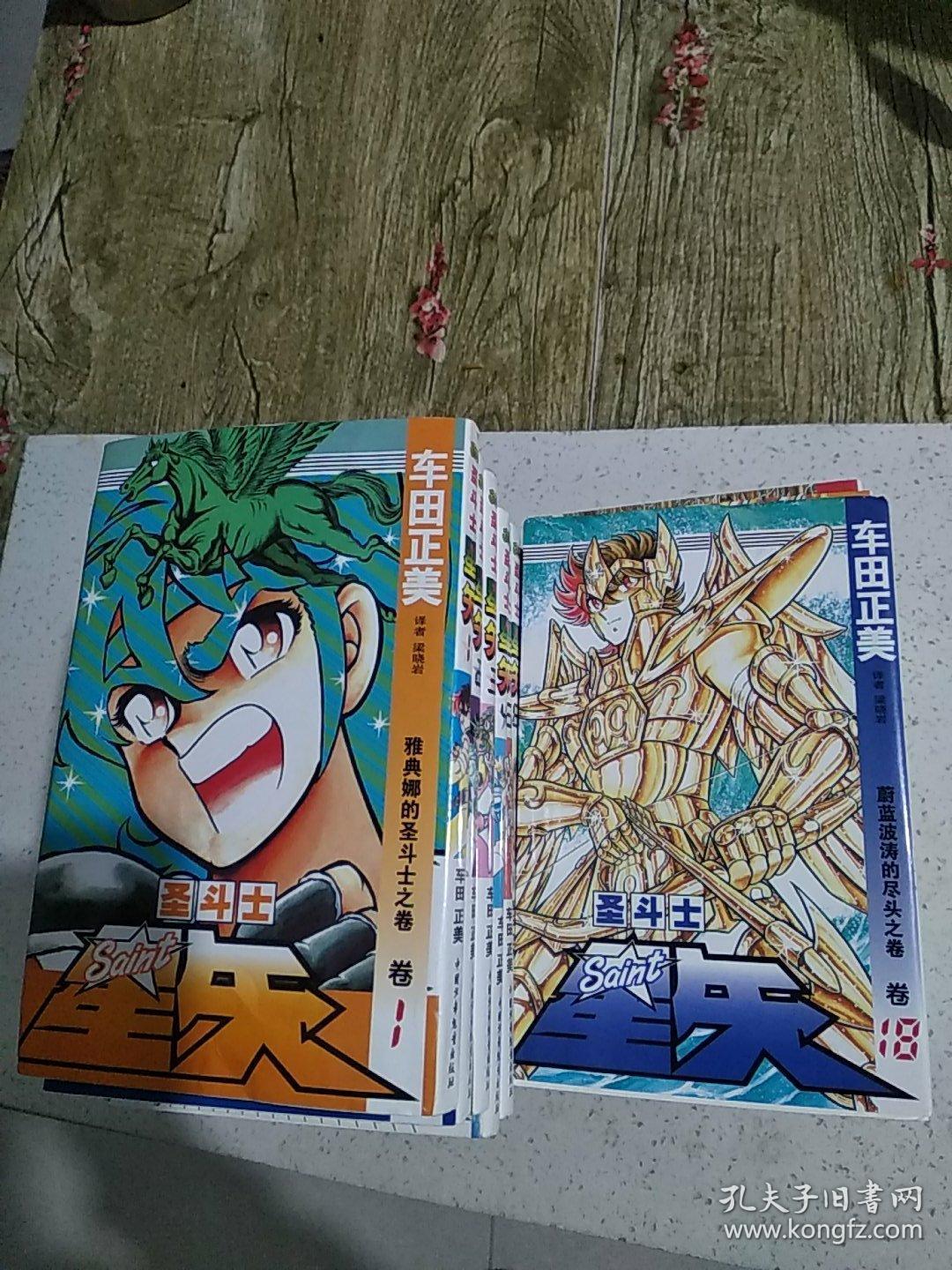 圣斗士星矢 全28册