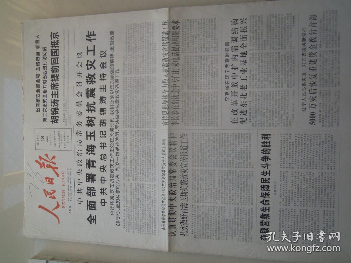 商品分类: 报纸>综合日报>北京