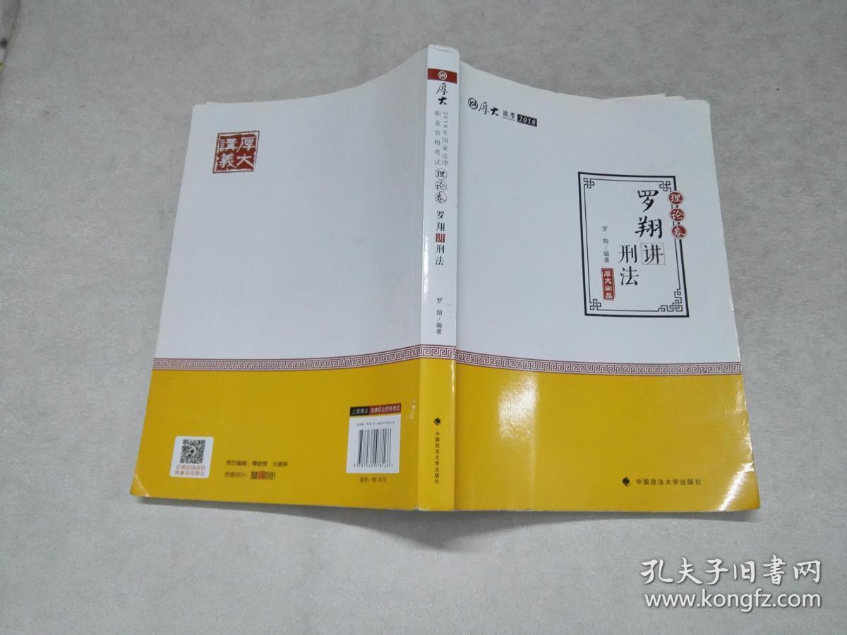罗翔讲课的书(罗翔讲的是哪本书)