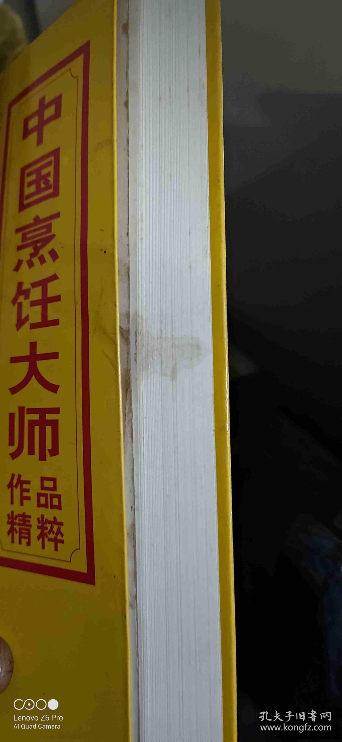 中国烹饪大师作品精粹--余明社 专辑【16开,铜版纸彩印】 有余明社