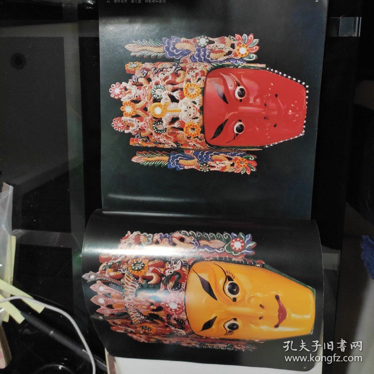 1998年1月,一版一印,中国民间美术丛书《中国民间面具》仅印3000册