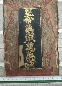 明宗孝义达本宝卷（目录 上下卷）