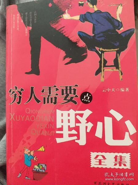 男人需要点野心