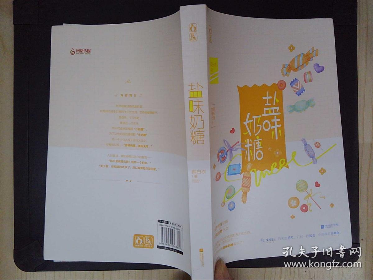 盐味奶糖(卿白衣签名本)