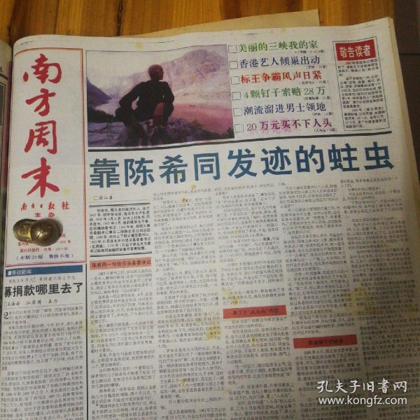 举报 出版单位:  南方周末 期号:  1997 语言:  中文 开本:  4开 出版