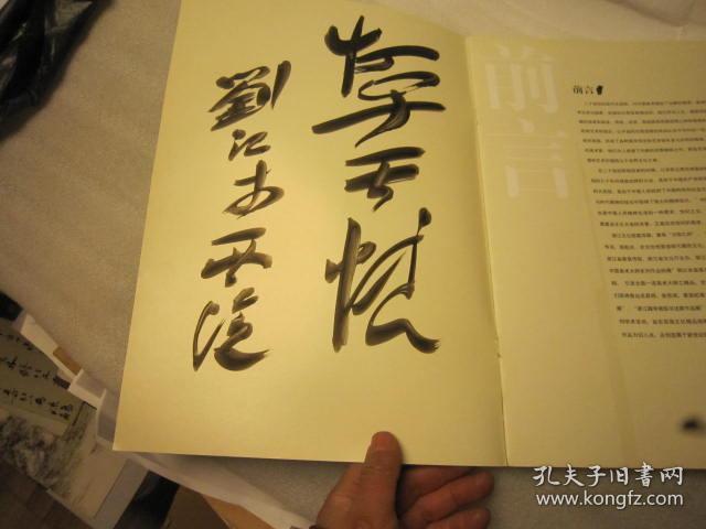 全国包快递, 刘江签名本,8开,世纪经典李可染书画精品展览图录,真迹画