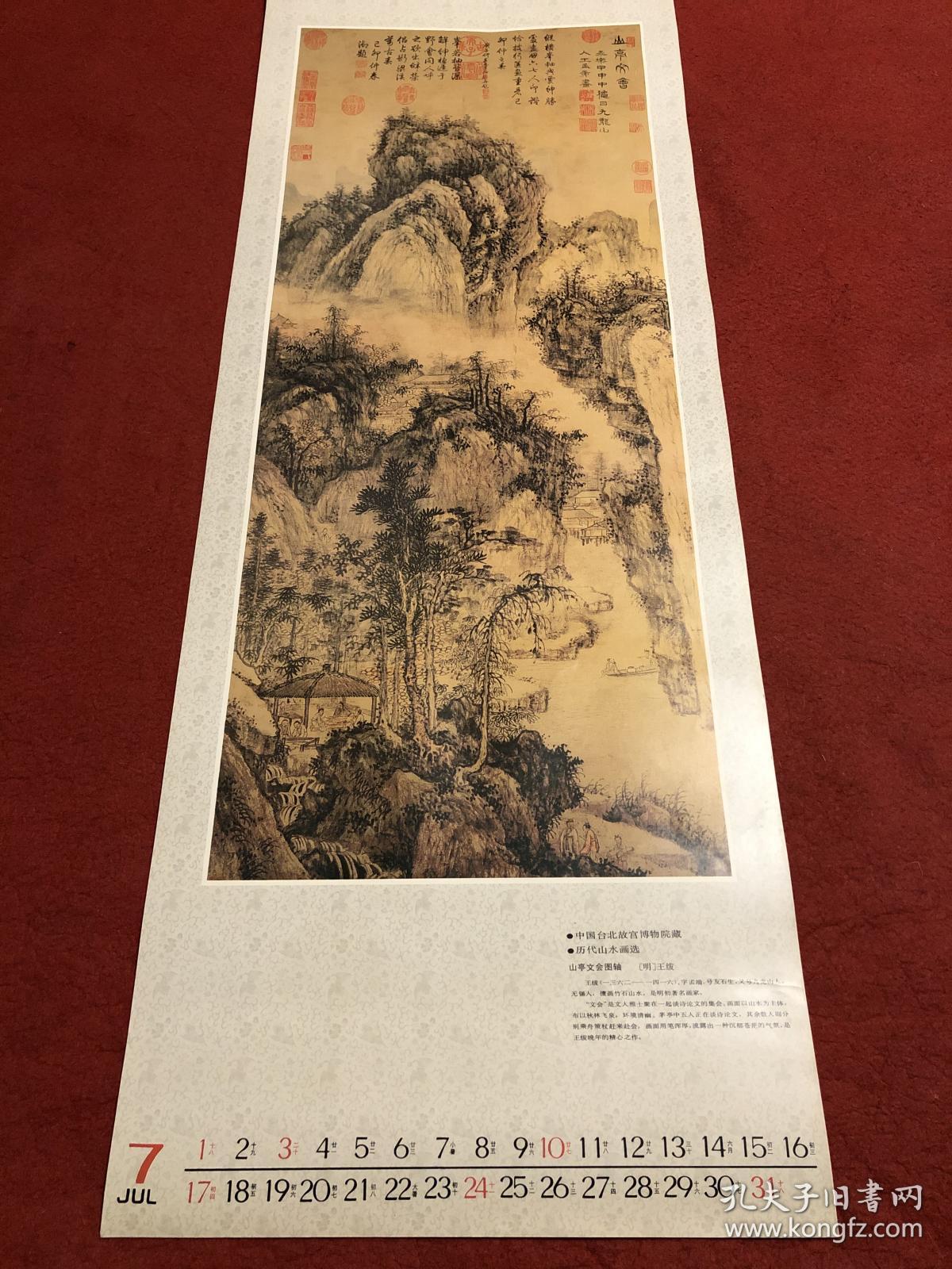 1988年挂历 中国台北故宫博物院藏历代山水画选 13张全