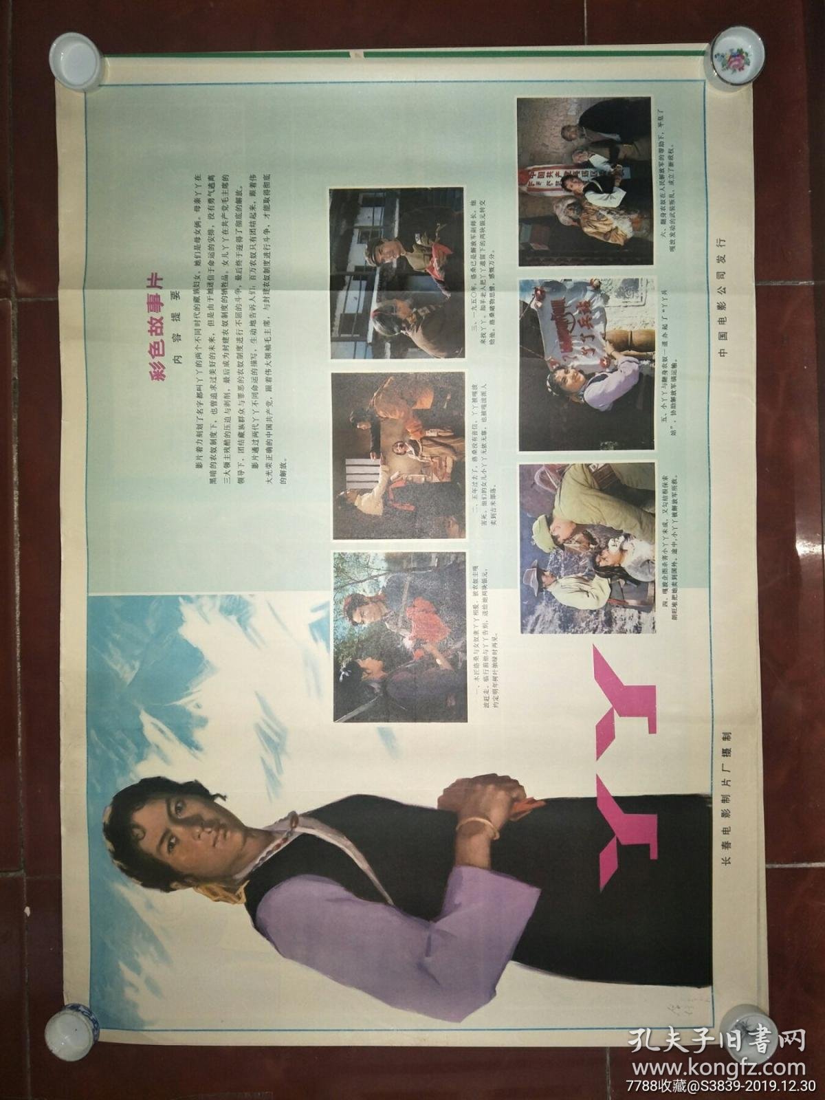 70年代2开绘画电影海报:丫丫