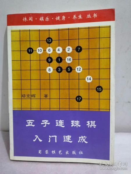 五子连珠棋入门速成