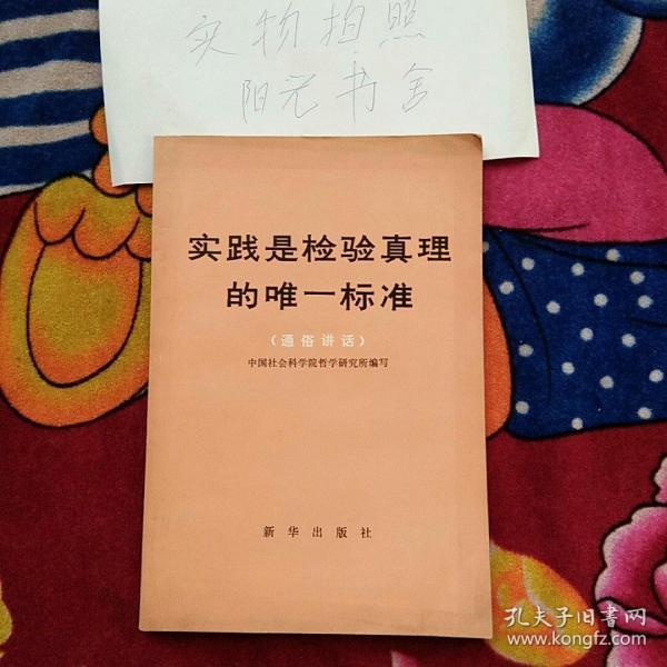 实践出真知的<a href=https://www.soqiyi.cn/tag/mingrenmingyan.html target=_blank class=infotextkey><a href=https://www.soqiyi.cn/tag/6.html target=_blank class=infotextkey>名人名言</a></a>_名言实践_实践出真知的名言