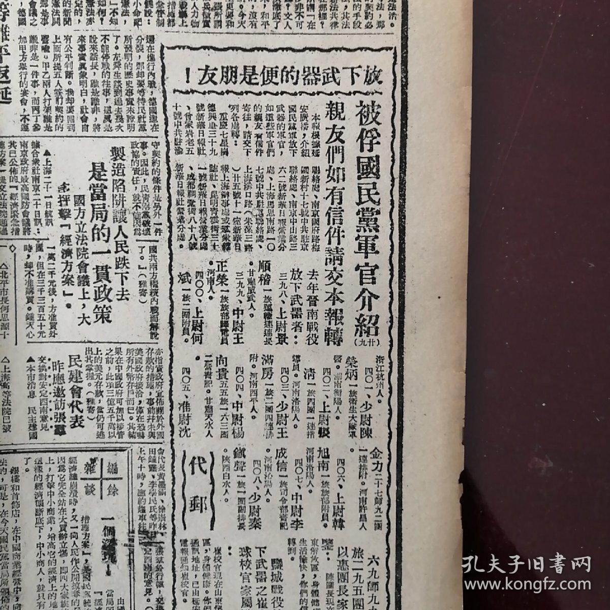 新华日报 1947年2月22日(民国原版报纸)