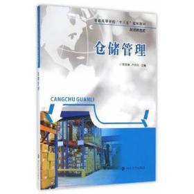 普通高等学校“十三五”规划教材