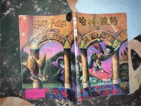 哈利 波特与魔法石，