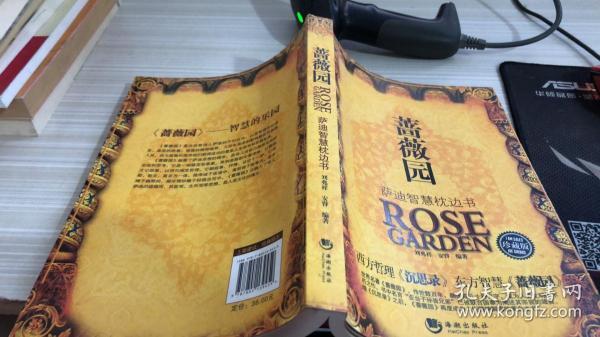 蔷薇园:萨迪智慧枕边书(珍藏版)