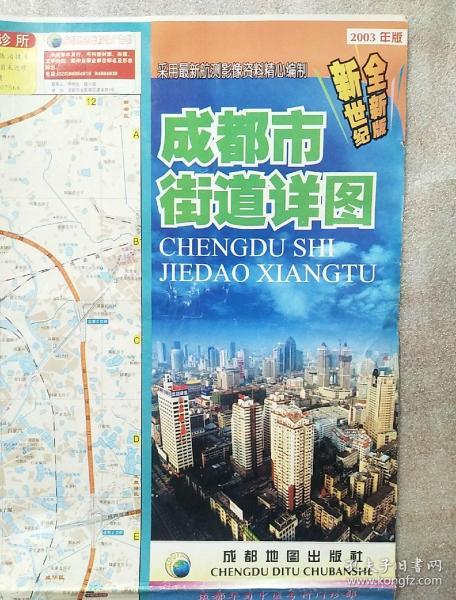 成都市街道详图2003