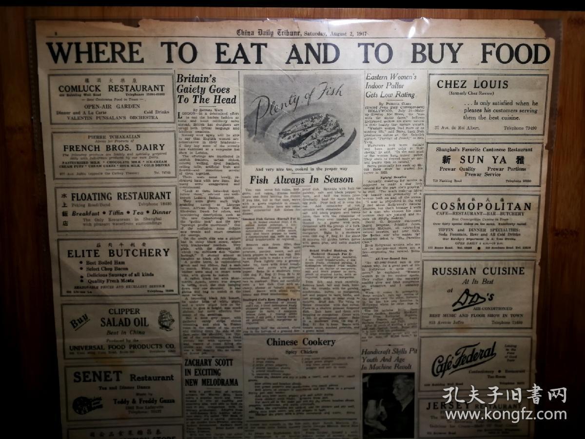 怀旧民国老报纸:温文儒雅的恶棍《自由论坛报》美国影星史蒂文.