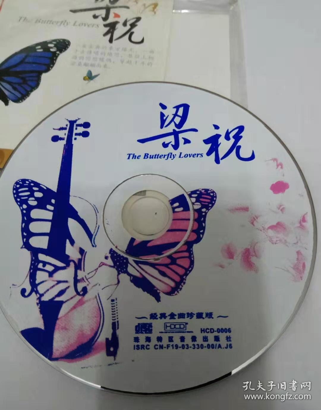 cd光盘《梁祝(8种不同的完整版演奏)》单碟