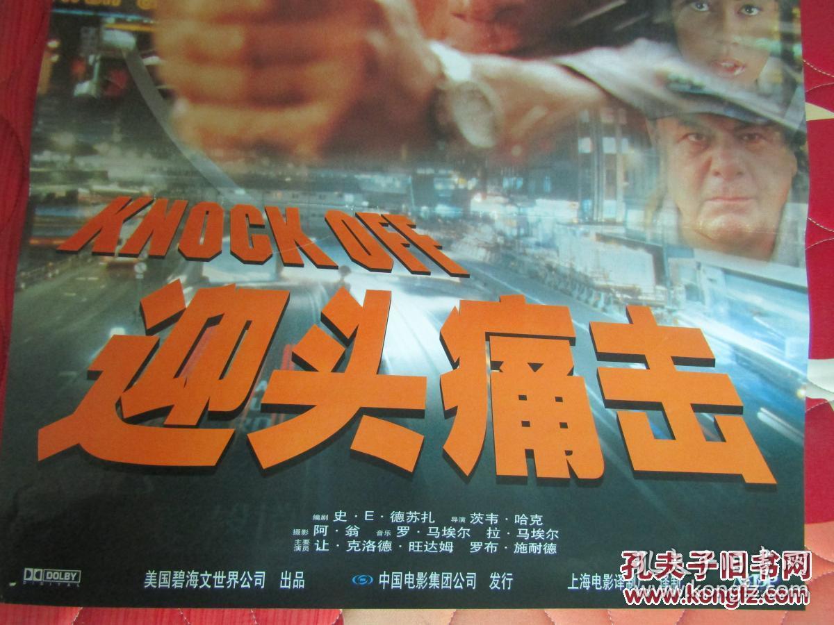 全开经典经典电影海报迎头痛击