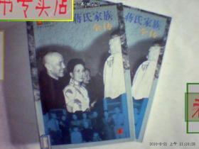 蒋氏家族全传 吴金良 著 1998年1版2印，有发票